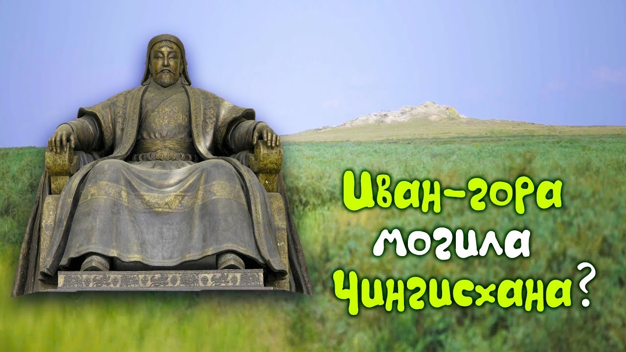 Нашли могилу чингисхана. Могила Чингисхана. Место могилы Чингисхана. Захоронение Чингисхана.