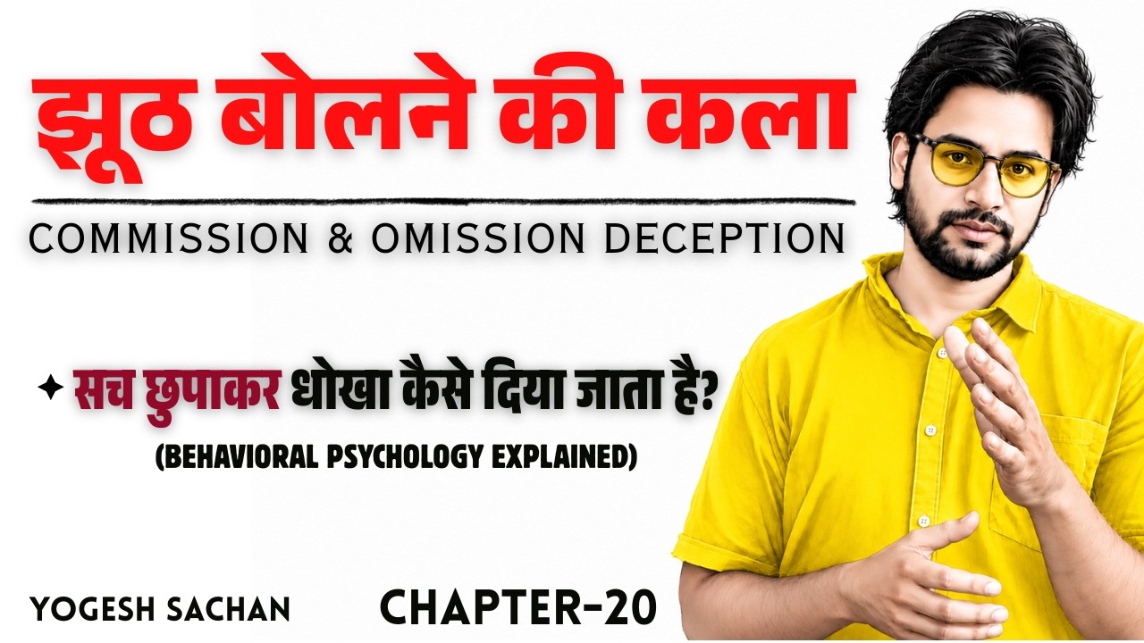 Chapter-20 | How Manipulators Lie | Lie by Omission & Commission | Dark Psychology | in Hindi