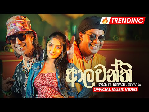 @Jayasri - Alawanthi (ආලවන්ති) ft. @RadeeshVandebona (Official Music Video)