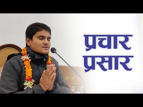 प्रचार प्रसार | HG Harinamamrit Das | SB 4.9.42-44