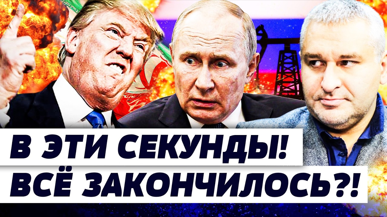 ⚡️ФЕЙГИН: ЭТОТ ЗВОНОК ПОМЕНЯЛ ВСЕ! ПУТИН РЕАЛЬНО СКАЗАЛ ЭТО ТРАМПУ! КАПИТУЛ?