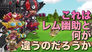 【城ドラ】レムの居ない環境こそ至高【西木野】