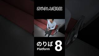【８番のりば】おじさんとおしゃべり #shorts #ゲーム実況