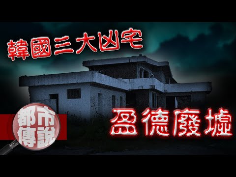 郡將大師凶宅
