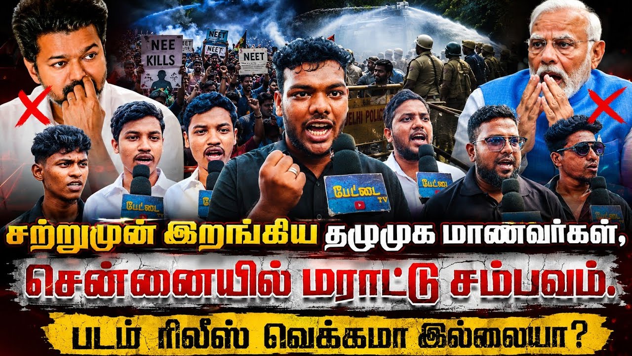 சற்றுமுன் களமிறங்கிய தமமுக மாணவர்கள்! சென்னையில் ம?