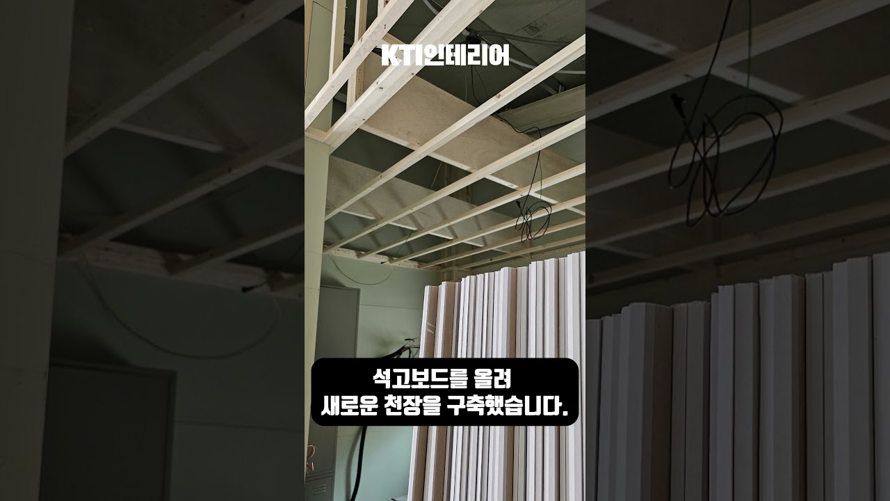 샌드위치 판넬건물 천정시공