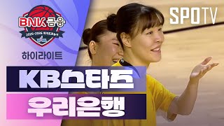 [검증마트]12월28일 KB스타즈 우리은행 WKBL 하이라이트