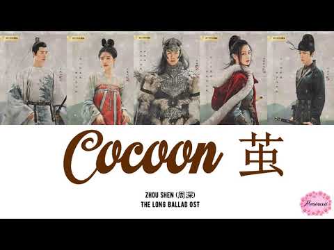 Zhou Shen - Cocoon Lyrics [English & Pinyin] The Long Ballad OST