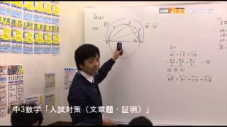 小金井校 中3数学 「入試対策（文章題・証明）」