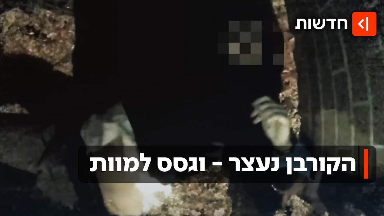 סערה בבריטניה: שוטרים הוזעקו לזירת דקירה – ואזקו את הקורבן שגסס למוות