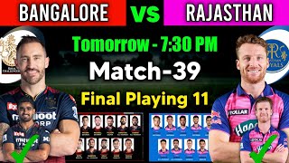 IPL 2022 Match- 39 | Bangalore Vs Rajasthan Match Playing 11 | RCB Vs RR Playing 11 2022 | RR Vs RCB