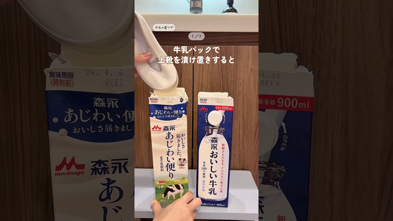 【牛乳】再利用#暮らしのアイデア #暮らしチャンネル #暮らしの知恵 #プチ知識 #時短節約