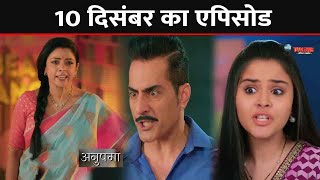 ANUPAMA  10 DECEMBER 2023 TODAY FULL STORY REVEALE