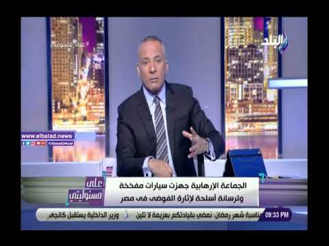 أحمد موسى منفذو اغتيال الشهيد محمد مبروك عايزين إعدام رميا بالرصاص