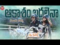 Aakasam Baddalaina Telugu Lyrical Song Mr Perfect Prabhas Taapsee Pannu Maa Paata Mee Nota