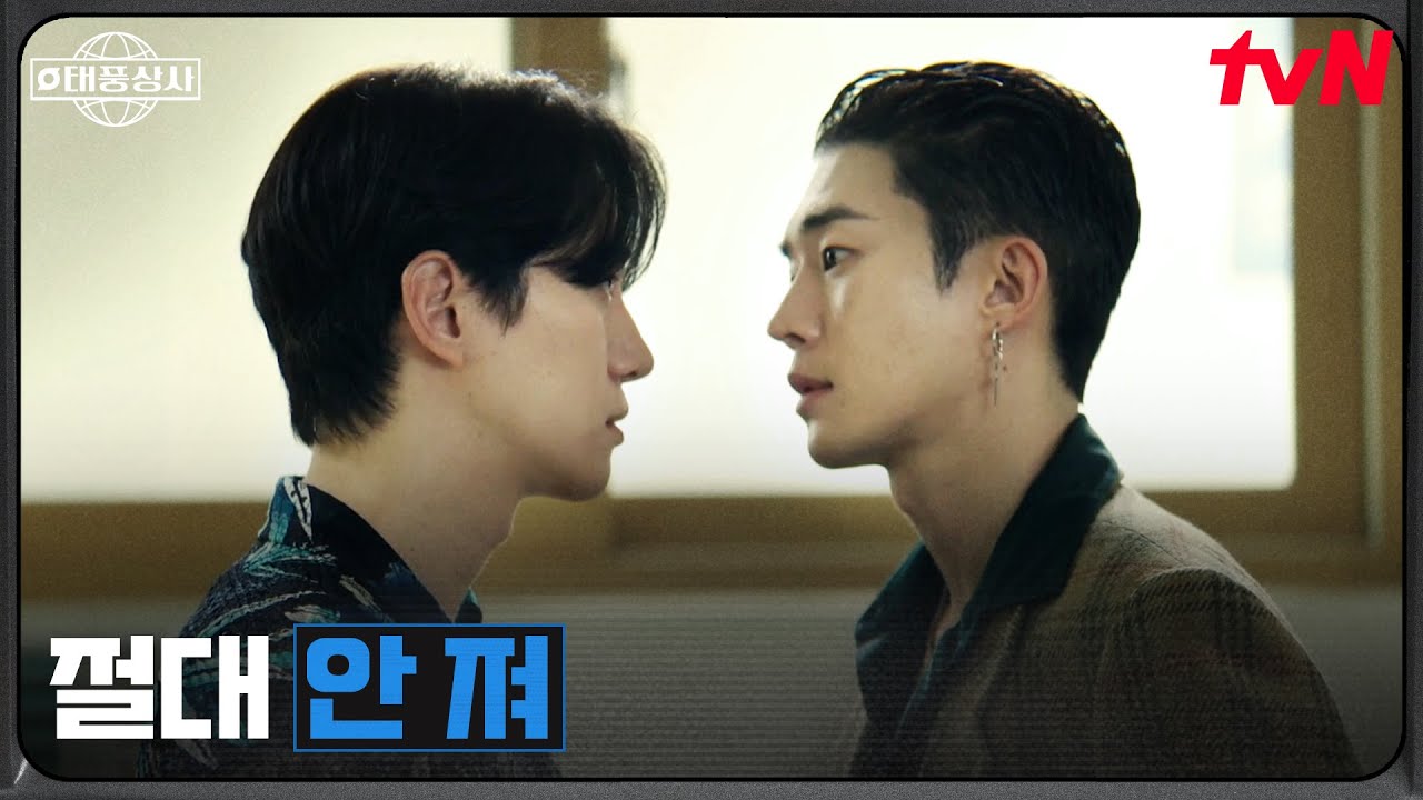 또 붙은 두 회사, 경쟁입찰을 하게 된 태풍상사 vs 표상선🔥 #태풍상사 EP.11 | tvN 251115 방송