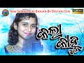 Kala Kanhu New Sambalpuri Bhajan Video Devjani Giri Krishna Bhajan New Sambalpuri Song