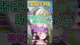 陽気な歌の途中で敵を見つけた結果…仲間を助けに行く道中、謎の歌でふざけていたら敵と遭遇し空気が一変。 #ひなーの #ひなログ #ぶいすぽ