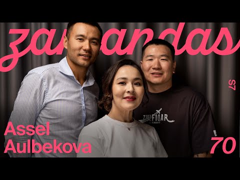 Подкаст с Асель Аульбековой о деньгах