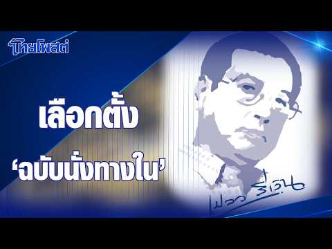 Silver Flame: The 'Inside-the-Box' Election