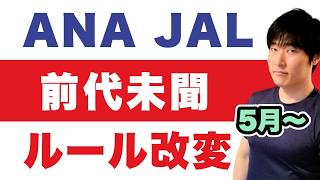 【天井破壊】欧米往復、燃油だけで11万円超え。JAL・ANA 5月前倒し引き上げの意味｜夏の一時帰国どうする