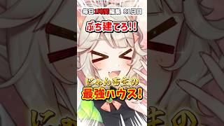 81日目、簡単建築術！?【A.I.VOICE2 来果 #毎日投稿 #バズれ 】#みんなで答える #エンタメ #aivoice #diy #挑戦 #YouTubeShorts #ショート動画