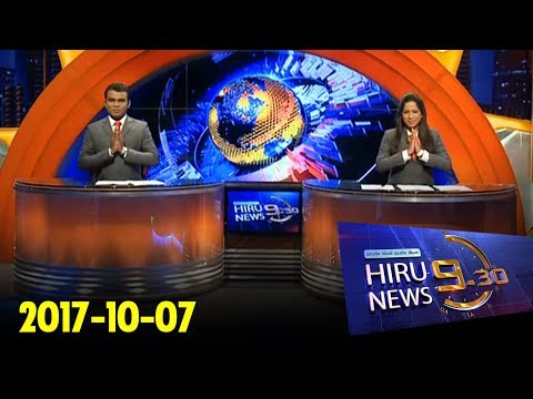 Hiru News 9.30 PM | 2017-10-07