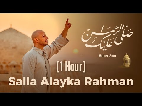 [1 Hour] Maher Zain -Salla Alayka Rahman | ماهر زين - صلى عليك الرحمن