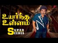 Uyarndha Ullam Super Scenes ஏமாத்தி வாங்குற காசு உடம்ப