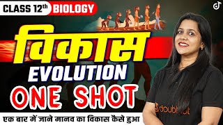 विकास (Evolution) ONE SHOT 12th Biology | NCERT Class 12 Biology Chapter 6 | विकास Full Chapter ✅