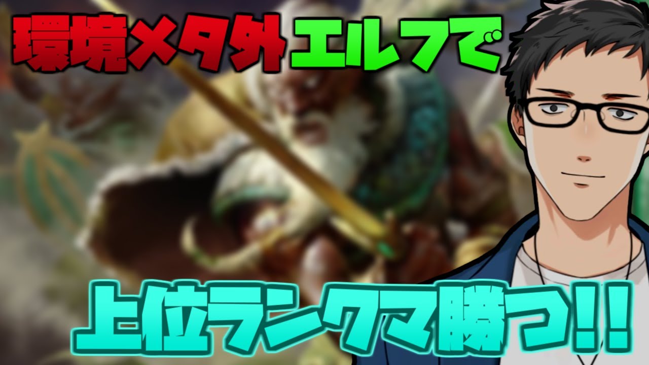 【MTG Arena】環境メタでもなんでもないエルフデッキでランクマを制す【にじさんじ/社築】