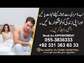 Erectile Dysfunction II Mardana Kamzori Ka Ilaj II Al Shifa Future Hospital Gujranwala