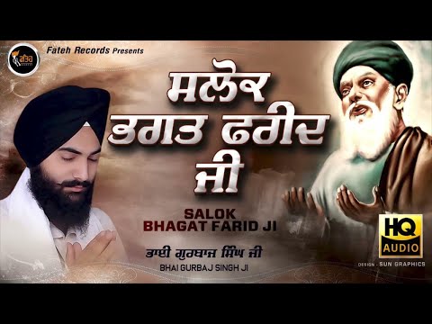 Salok Bhagat Fareed Ji - Bhai Gurbaj Singh Ji | Salok Bhagat Fareed Ji Ke | Fateh Records