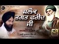 Salok Bhagat Fareed Ji Bhai Gurbaj Singh Ji Salok Bhagat Fareed Ji Ke Fateh Records