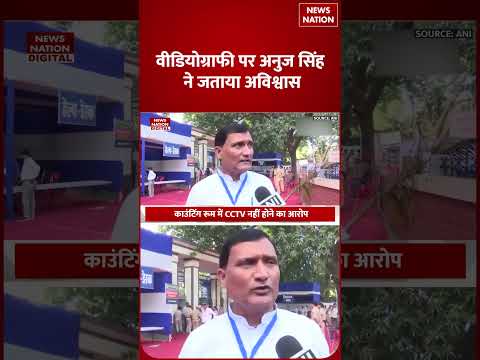 Bihar MLC Election 2026: Anuj Singh का आरोप, Counting Room में CCTV नहीं! | JDU | Jan Suraj