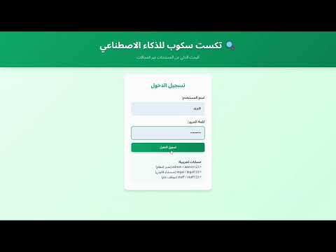 NRRC AI Demo Thumbnail