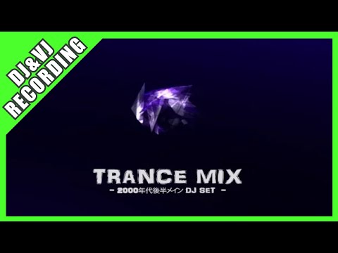 EMOTIONAL TRANCE  LOVERS / DJ SET -PART1- (2000年代後半メイン)