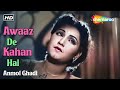 आवाज दे कहा है Awaaz De Kahan Hai HD Video Anmol Ghadi 1946 Surendra Nath Noor