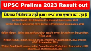 UPSC CSE Prelims 2023 Result declared | Guide for UPSC Prelims 2024 | UPSC IAS latest news 2024