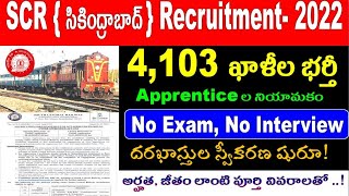 4103 apprentice Posts fill by South Central Railway Secunderabad Zone for all by SRINIVASMech