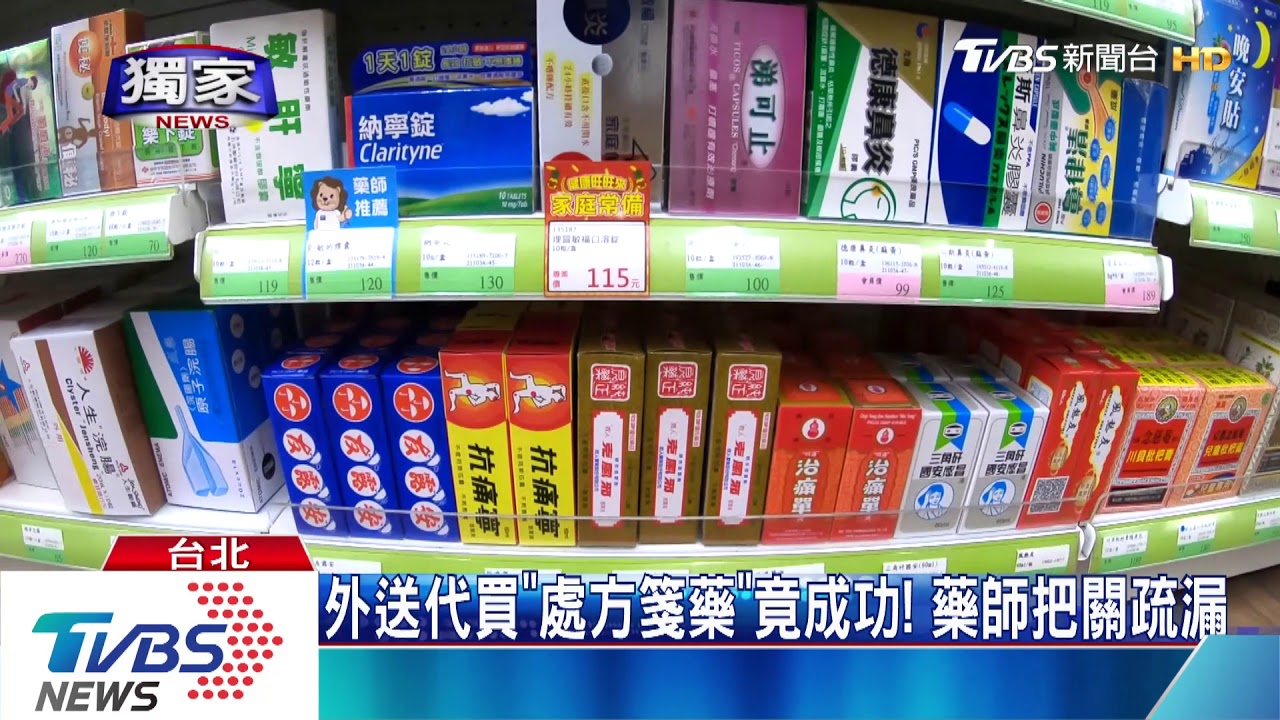 物流「代買藥」觸法! 外送員、業者恐遭罰200萬