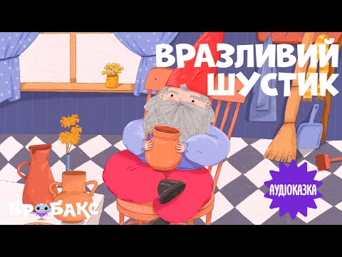 Суспільне Казки | Казка на ніч — Вечірня казочка