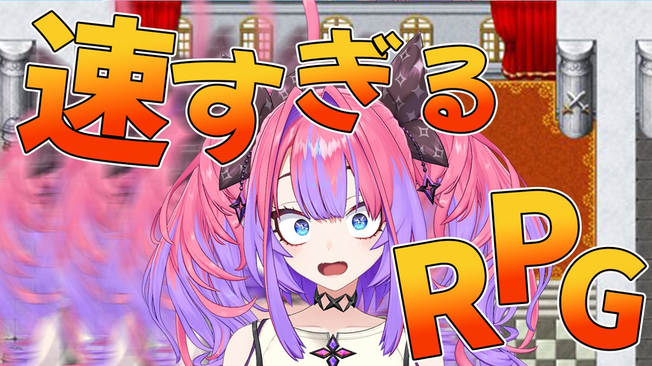 【 速すぎるRPG 】 はやすぎるってなにが！？【#綺々羅々ヴィヴィ #hololiveDEV_IS #FLOWGLOW】