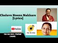 CHELUVE NEENU NAKKARE VISHNUVARDHAN HAMSALEKA FEEL THE LYRICS KANNADA S P B