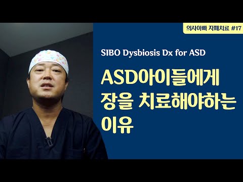 ASD 아이에게 장 치료가 필요한 이유