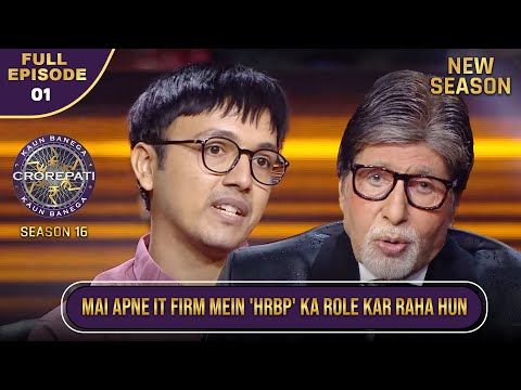 New Season | KBC S16 | Ep. 1 | Full Episode | इस Contestant ने Big B को HR के कुछ दिलचस्प Roles बताए