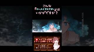 【こんな歌声はいかが？】#マーメイドシアター /#royalscandal #奏音96 #歌ってみた #cover #歌い手 #ボカロ歌ってみた #shorts #short