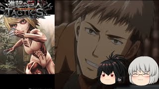 【ゆっくり実況】ジャンを推したいだけの【進撃の巨人タクティクス】