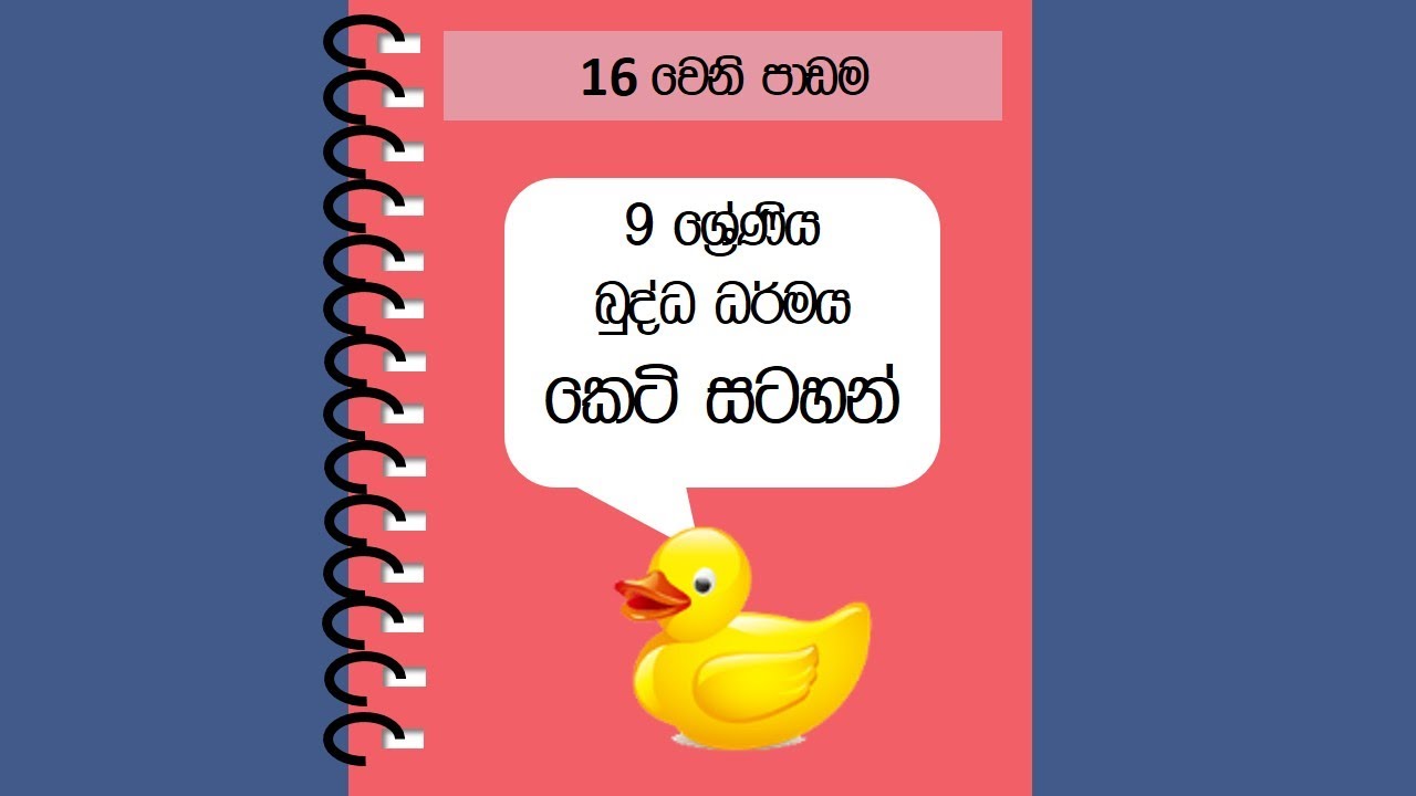 Grade 9 Buddhism  - Lesson 16 - Short note book