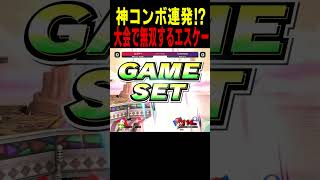 オフ大会でもガン攻めのマリオ #エスケー